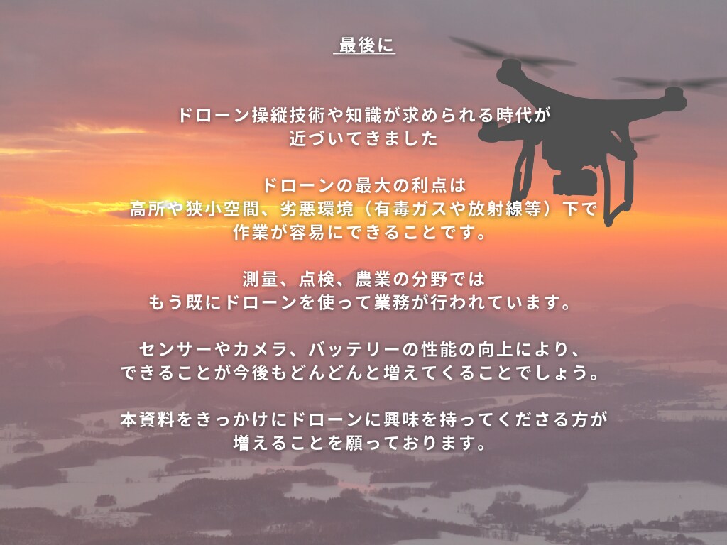ドローン資格を低予算で取得した方法を教えますます 低予算かつ短期間でドローンの資格取りたい方におすすめです。 イメージ6