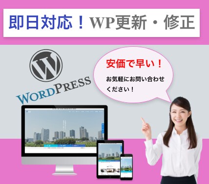 即日対応◎ Webサイトの更新・修正します ちょっとした画像の差し替え、テキスト変更など承ります！ イメージ1