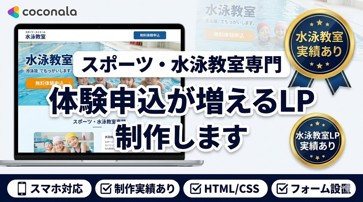 スポーツ教室の体験申込が増えるLPを制作します 体験申込率アップ！スポーツ教室に特化したLP制作をいたします イメージ1