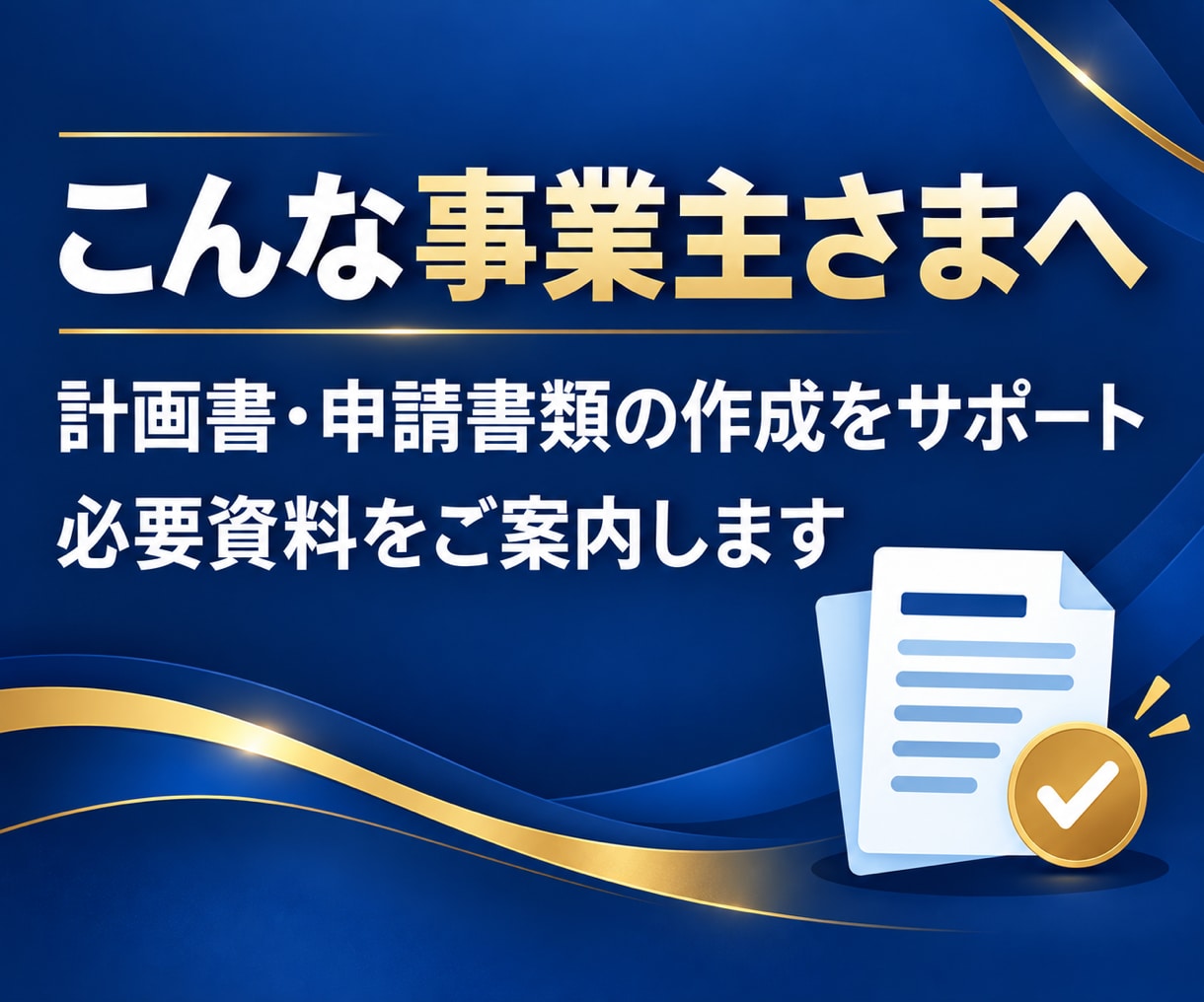 キャリアアップ正社員化コース書類作成代行します 社労士による計画書・支給申請書類の作成代行 イメージ2