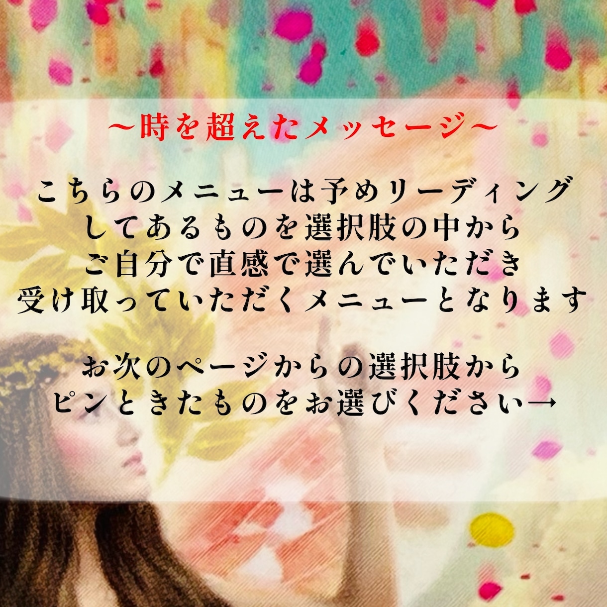 今あなたに必要なメッセージをお届けします 〜時を超えたメッセージ〜必要な方に必要なタイミングで届く イメージ2