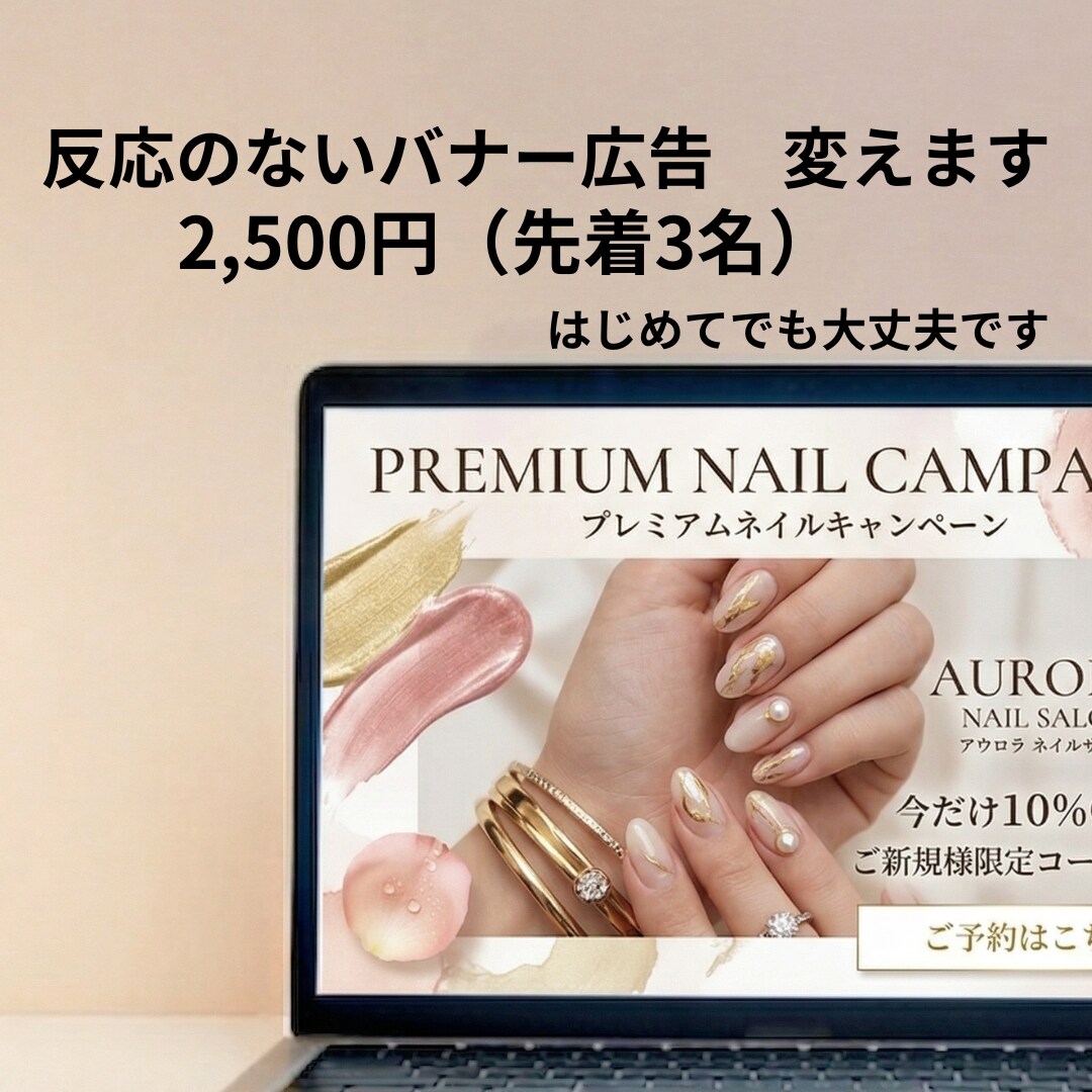 バナー広告を2500円で制作します サロン・個人事業主向けにやさしいデザインで作ります イメージ1