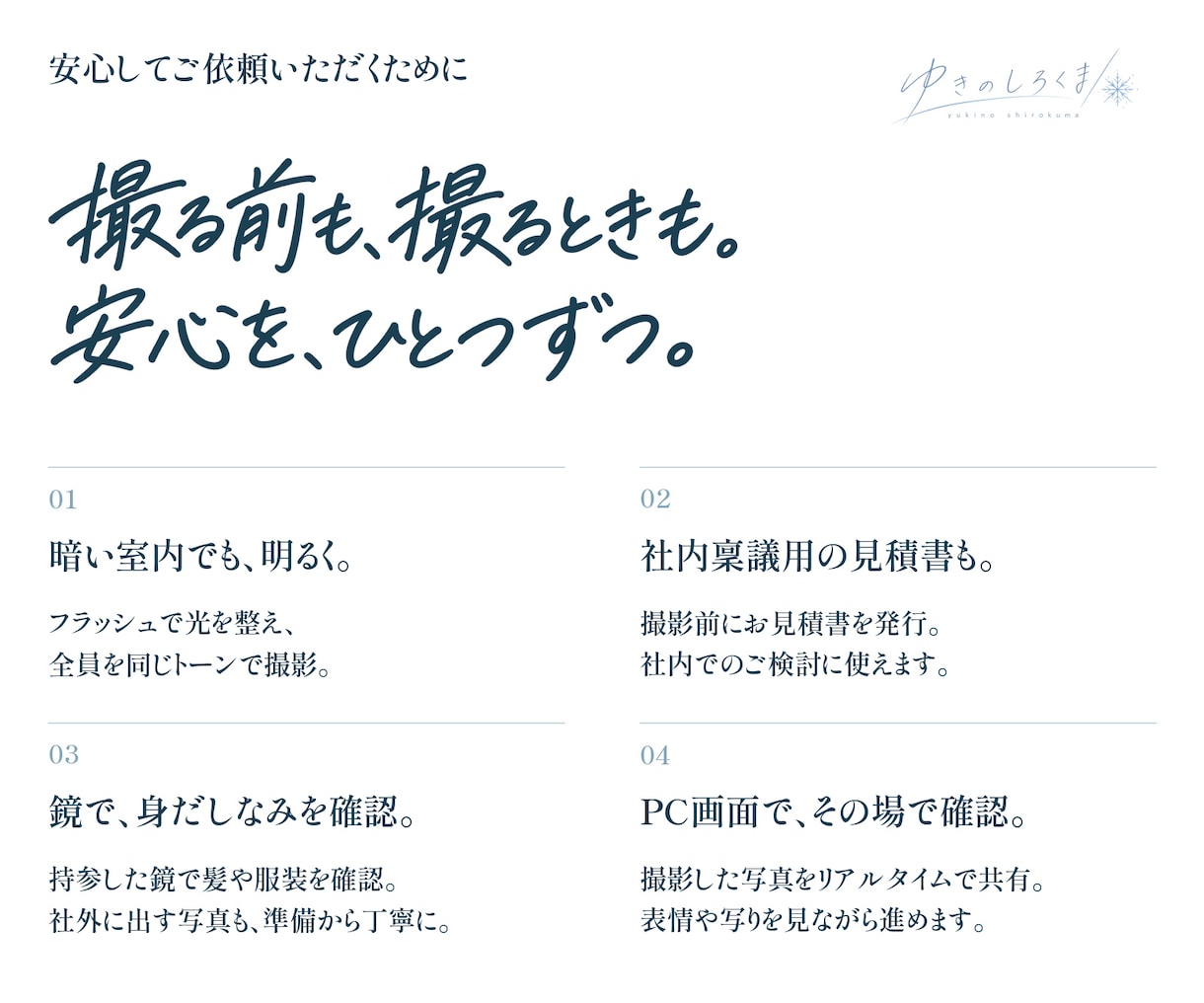 明るい社員・役員のプロフィールを社内で撮影します 年間約200件｜明るく統一感のある社員・役員の魅力を撮影 イメージ4