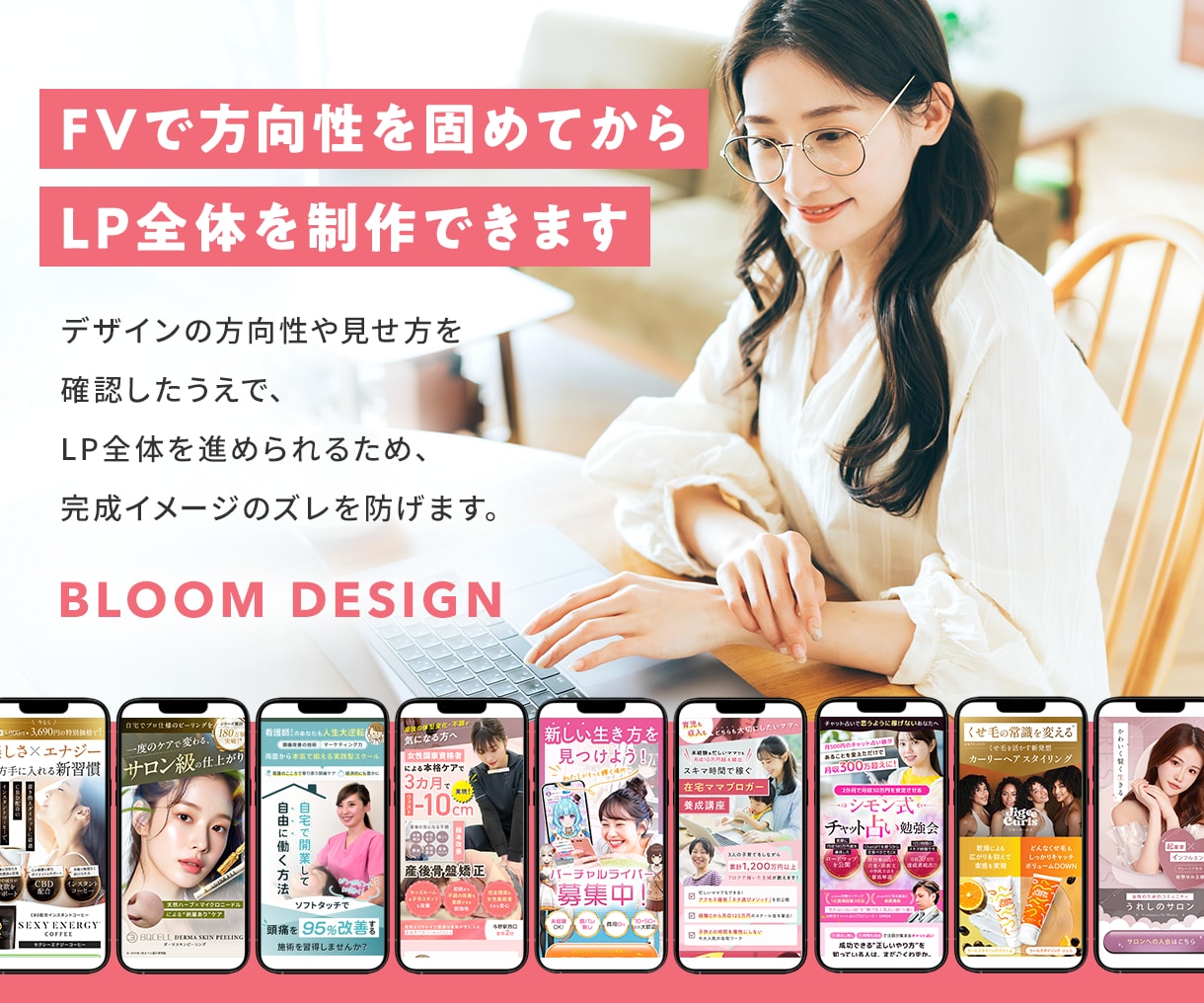 女性向けLPのFVデザインを制作します 申込みにつながる第一印象を整える イメージ7