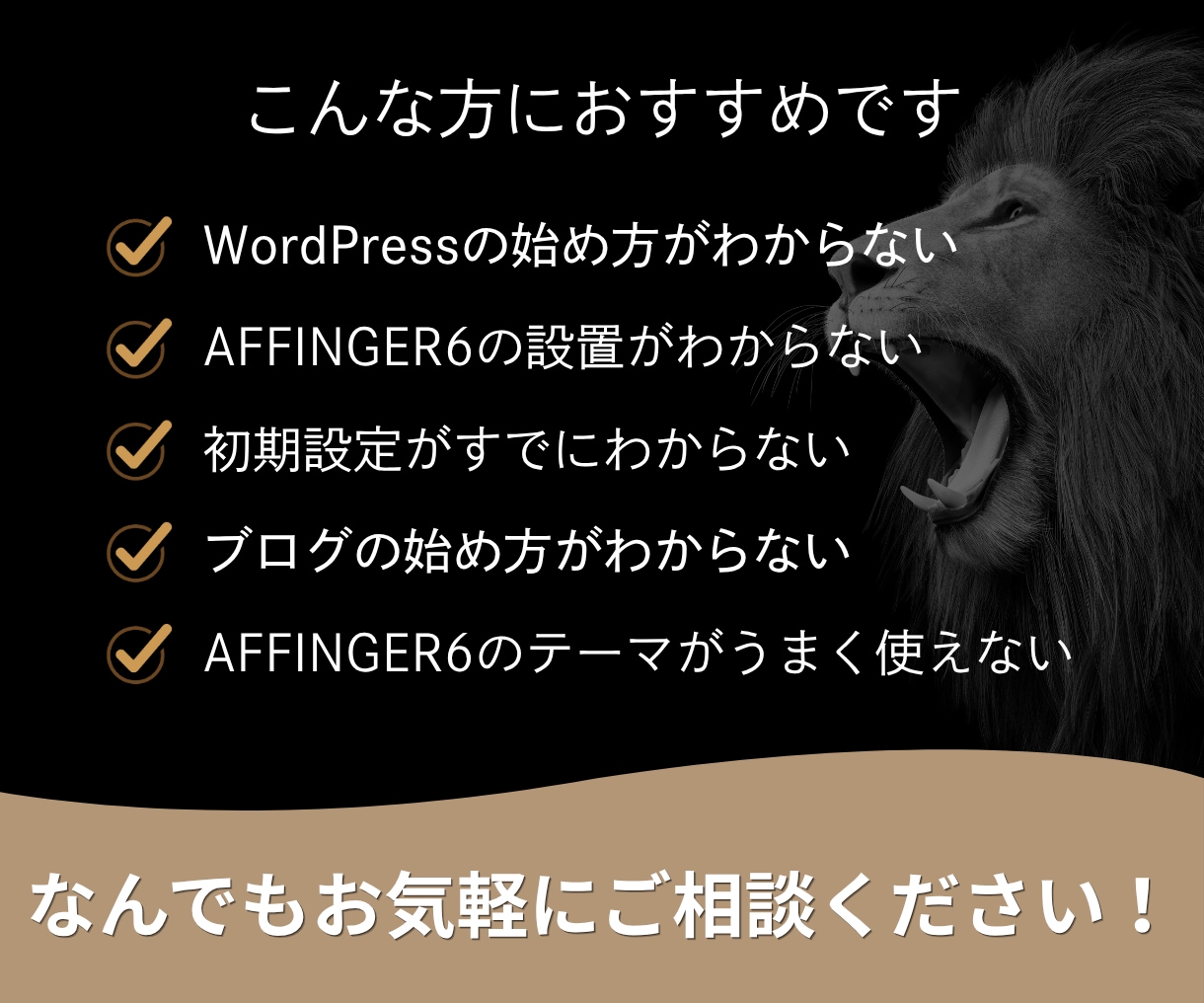 丸投げOK!AFFINGER6でブログ設置します あとは記事を書くだけ！プロコーダーになんでもご相談ください イメージ2