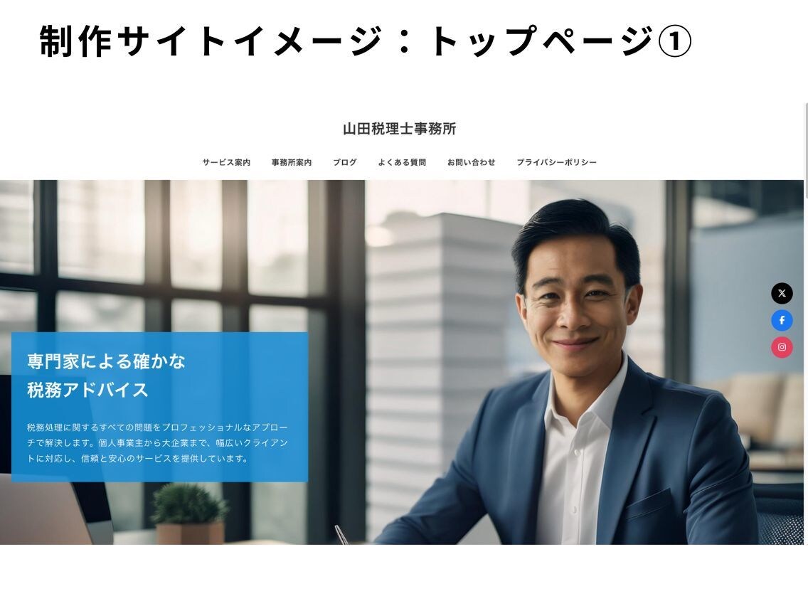 士業向け事業用のホームページを素早く制作します 名刺がわりの新規ホームページを簡単・安価にご提供します！！ イメージ2