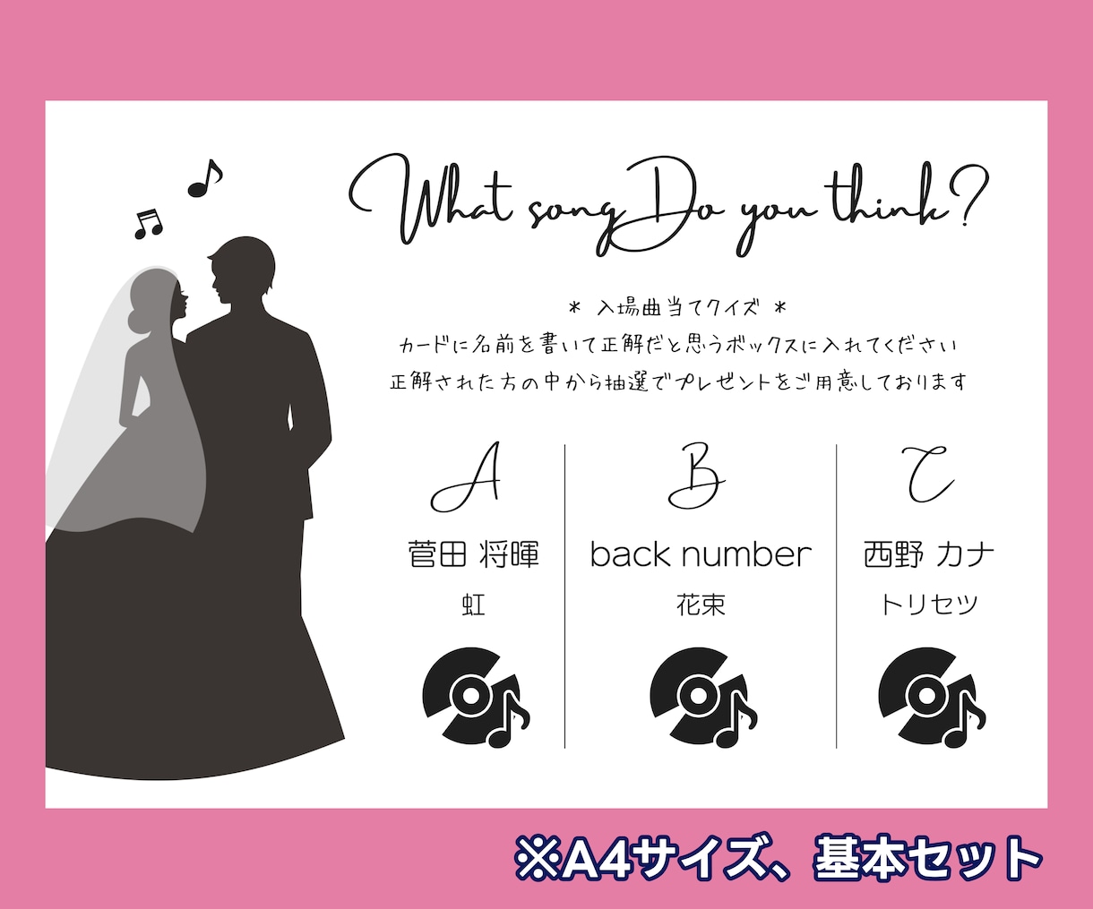 結婚式で人気！曲当てクイズ＆投票用紙を作成します 準備は曲を選ぶだけ♪ゲスト参加型の楽しい演出を丸投げ対応◎ イメージ5