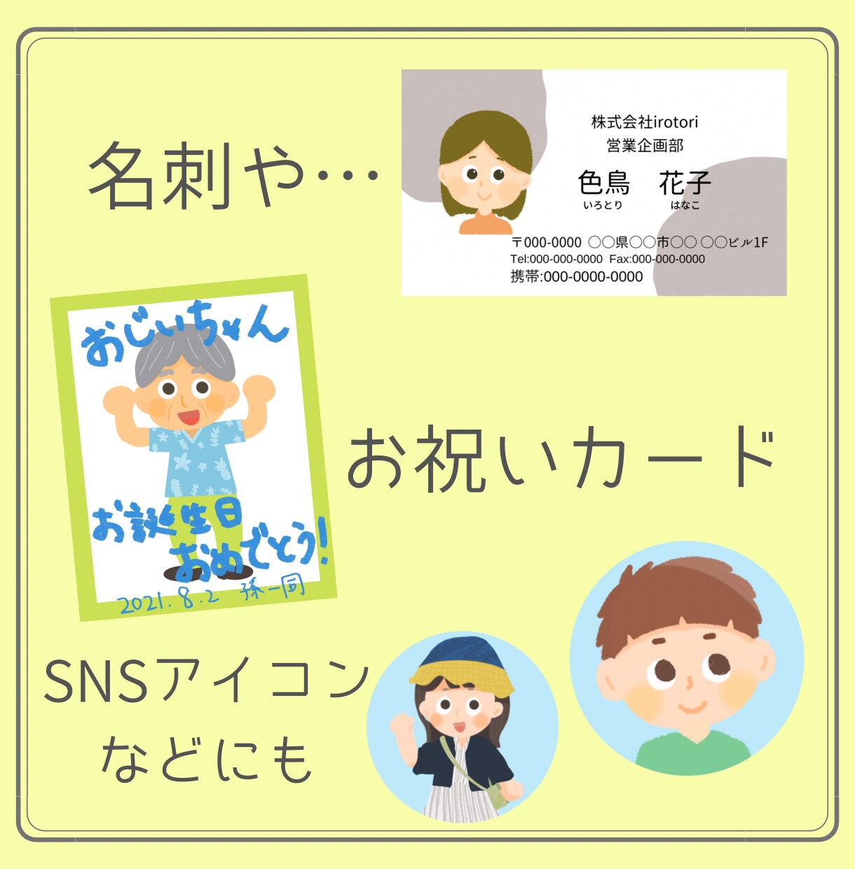 顔写真なしでもOK！全身デフォルメイラスト描きます 番号選択で◯SNSアイコン・名刺・プレゼントなどにもどうぞ。 イメージ3