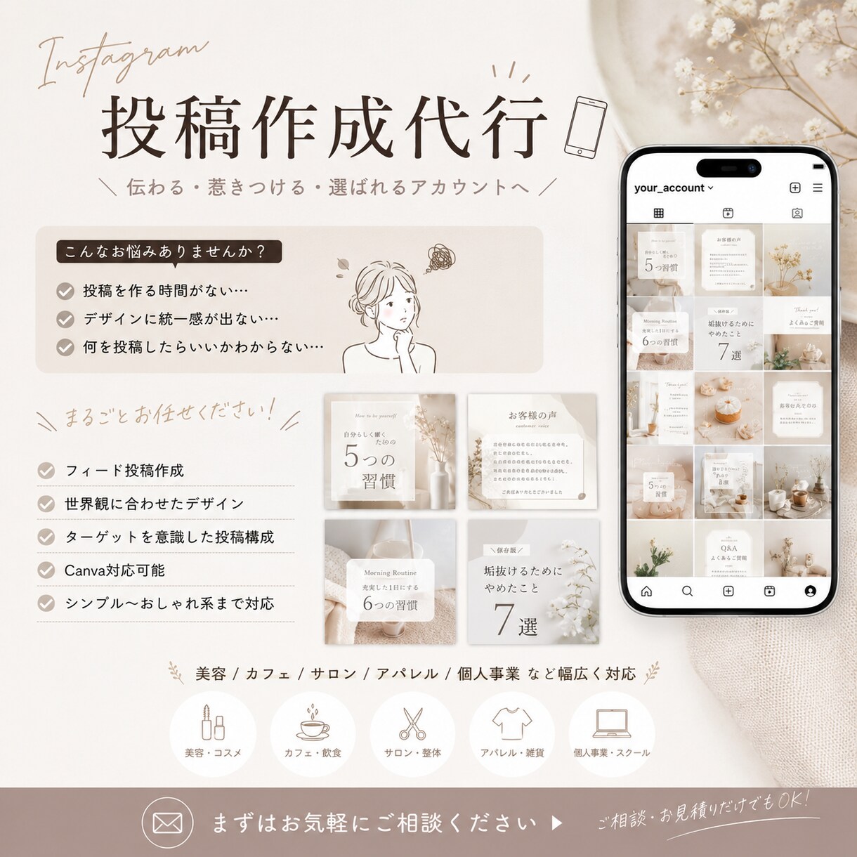 インスタグラム(SNS)の投稿作成します 忙しいあなたの代わりに投稿作成します イメージ1