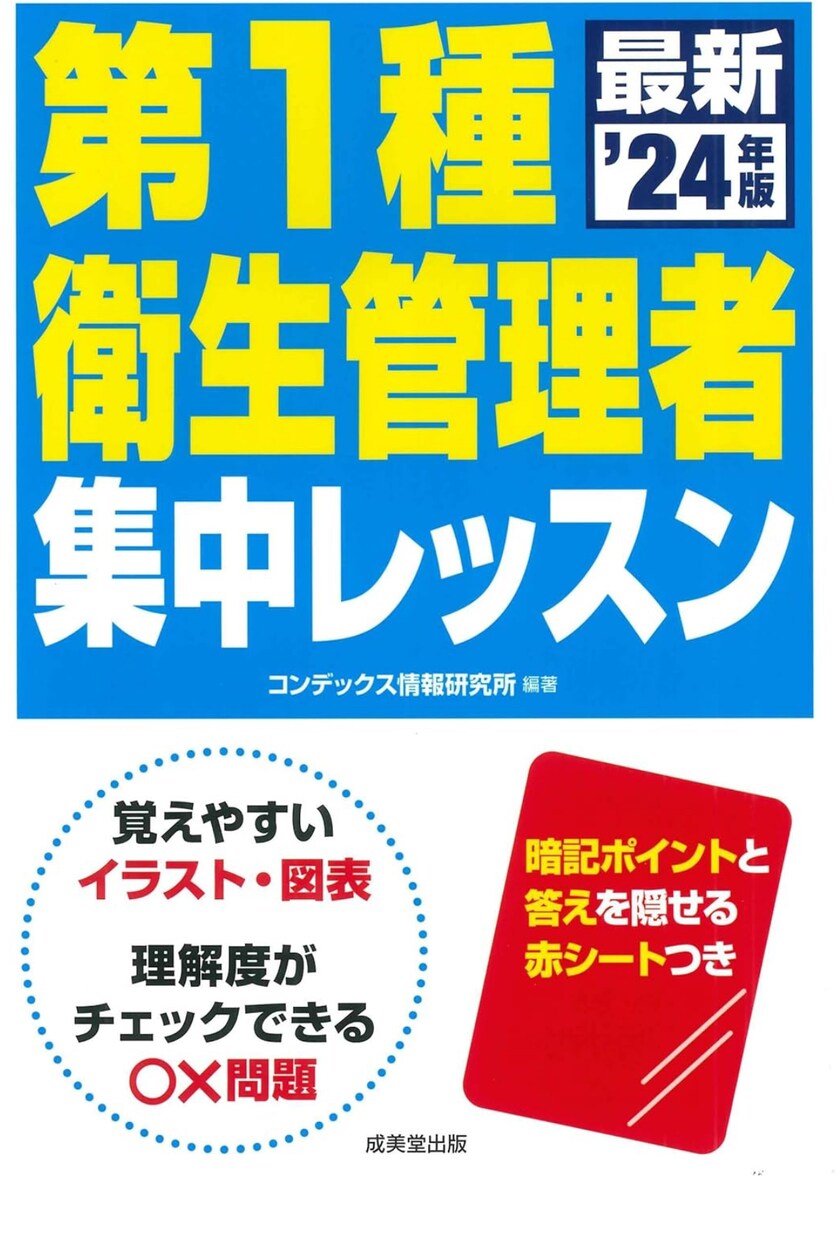 第一種衛生管理者に効率よく合格する勉強法を教えます 社員研修の講師が最短で合格できる勉強法を教えます。 イメージ1