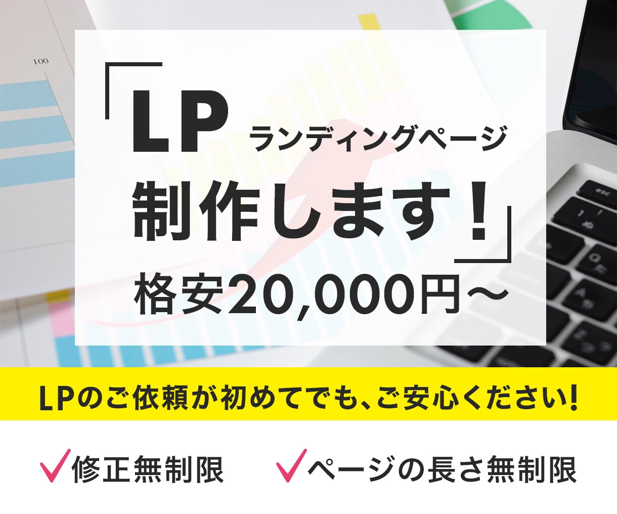 修正無制限・格安でLP制作いたします ココナラ参入記念　８名様限定 20,000円〜承ります！ イメージ2