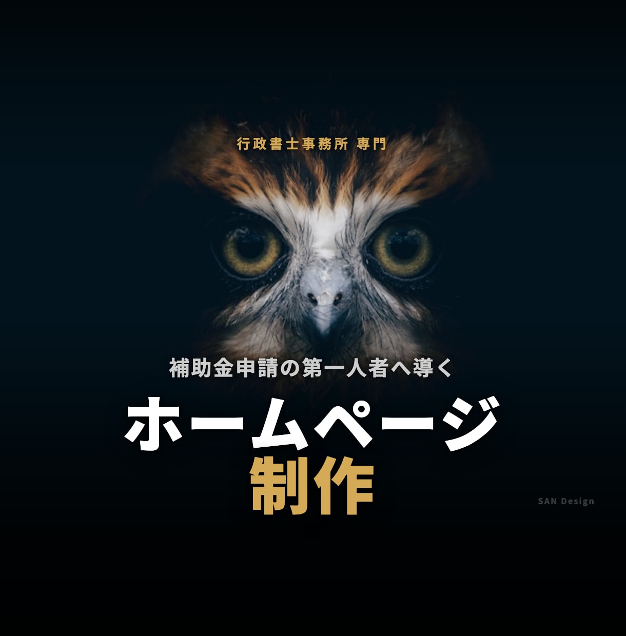 信頼感が伝わる行政書士ホームページ作成します 依頼者に選ばれる士業ホームページを。 イメージ1