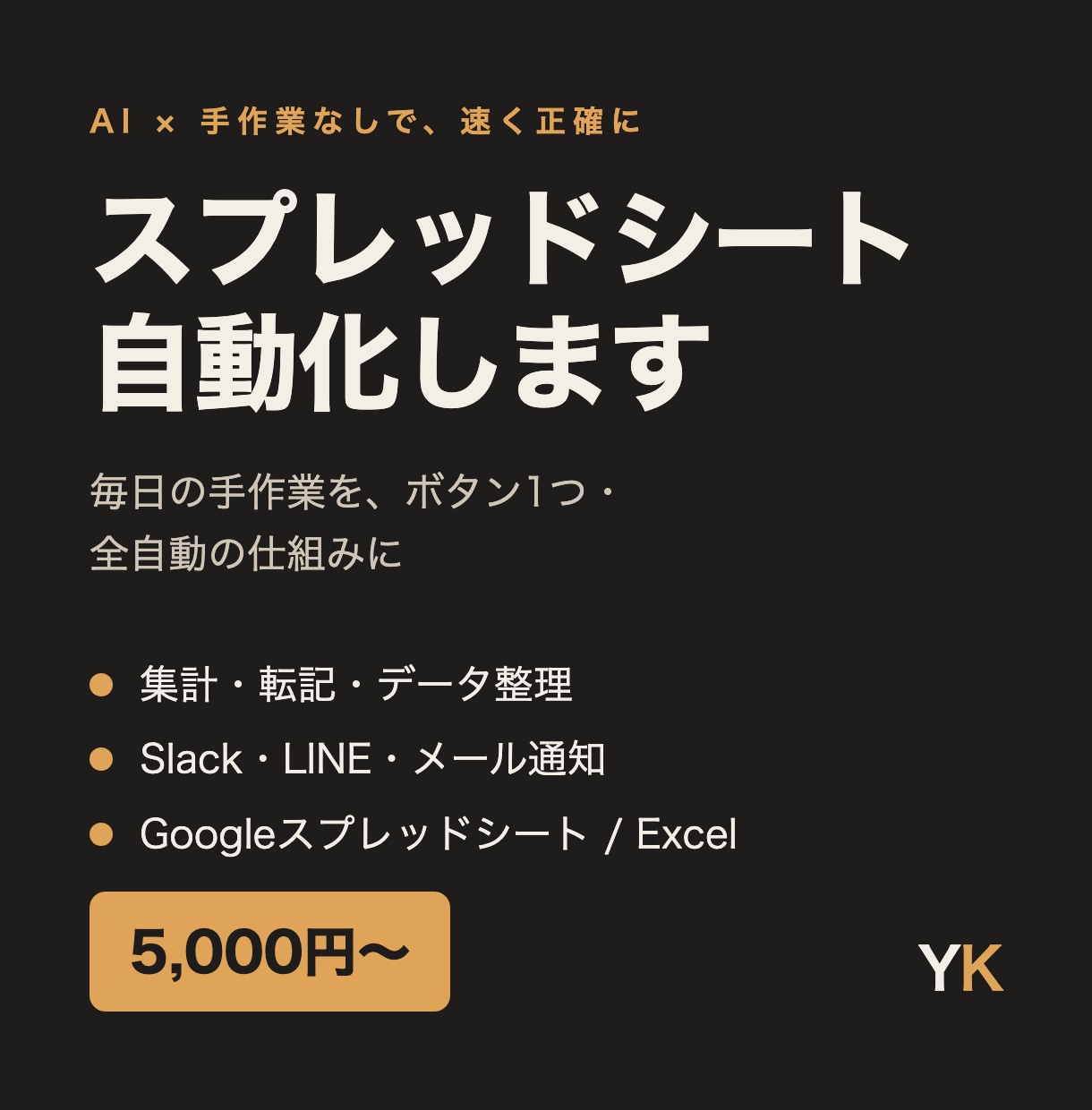 スプレッドシートの作業を自動化します 集計・転記・通知など毎日の手作業をボタン1つに イメージ1
