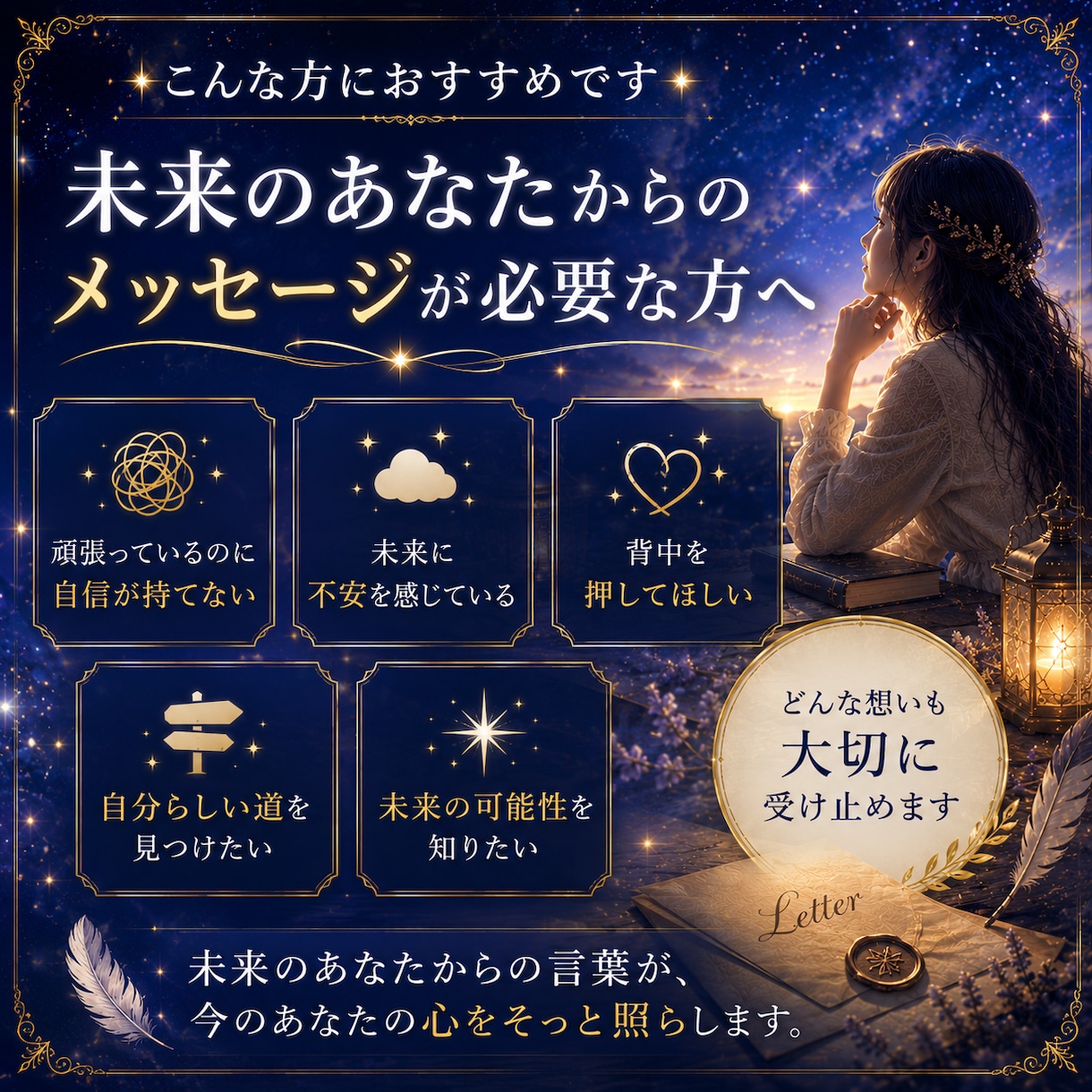 未来のあなたから今のあなたへ手紙を届けます 先の見えない今に、未来のあなたから希望と道しるべを届けます イメージ9
