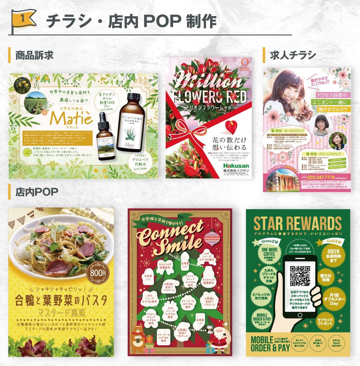 チラシ・店内POP作ります お客様目線にたった本当に使えるデザイン提案します イメージ2
