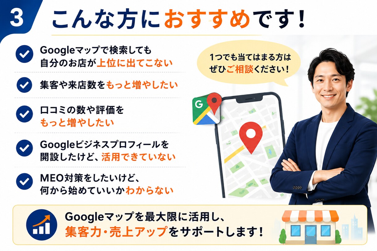 Googleマップで店舗集客を改善します 初めてでも安心！Googleマップ集客をサポート イメージ3