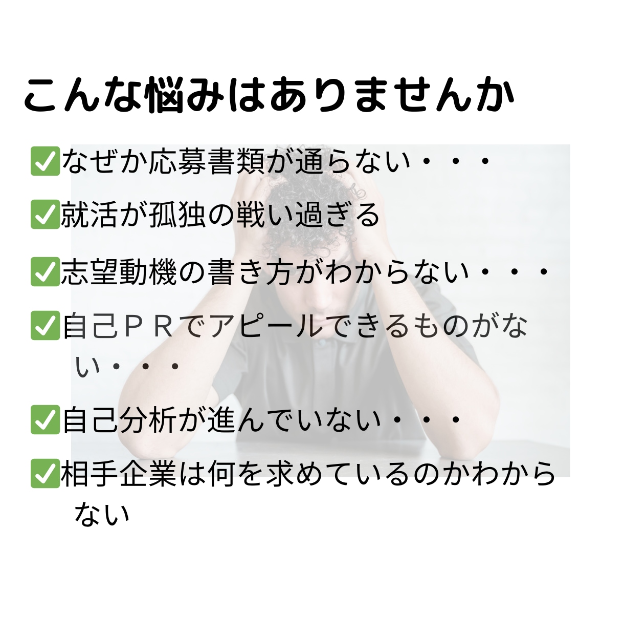 まずは一問！エントリーシートや履歴書添削します IT業界特化！新卒の方向け、「通る」応募書類作成をサポート イメージ3