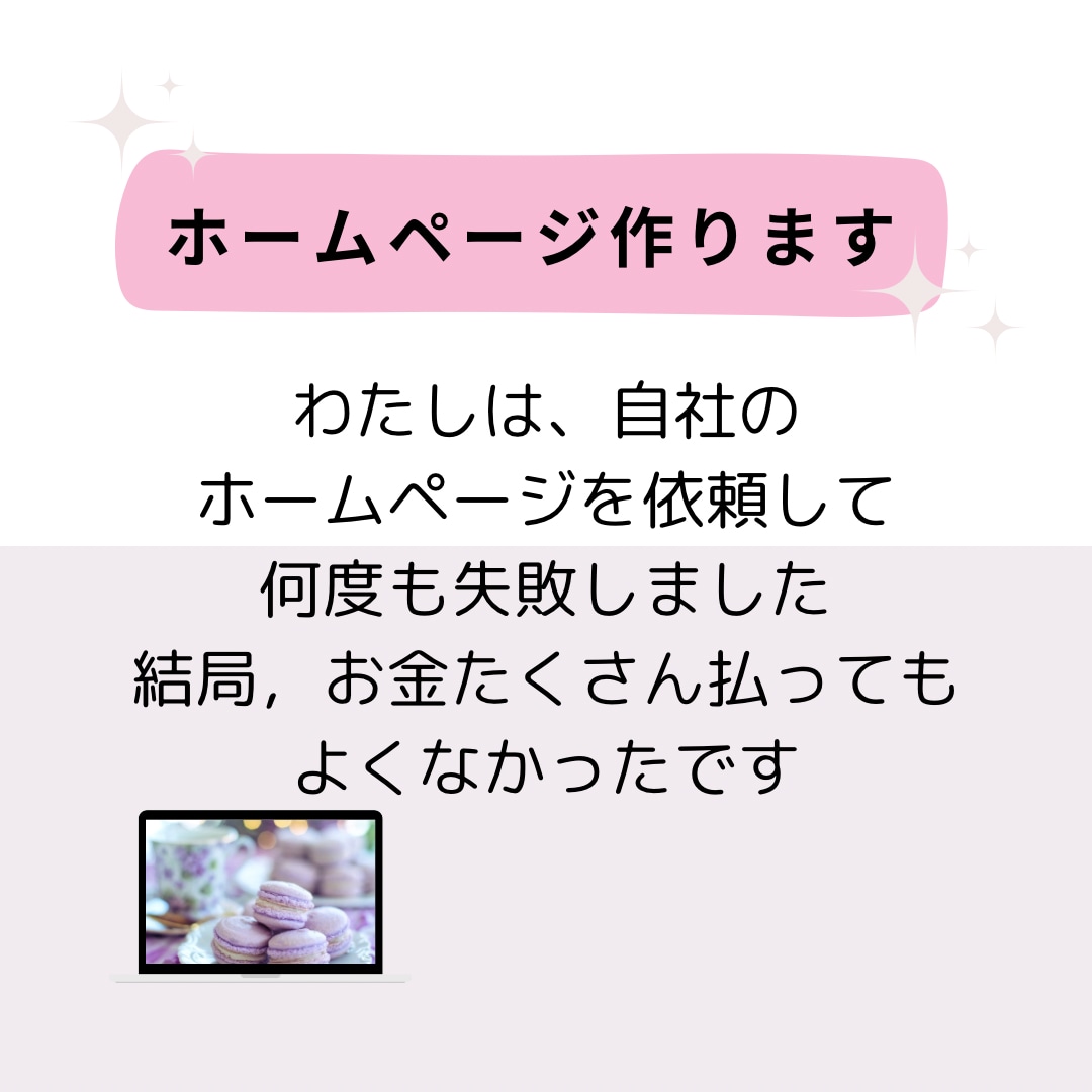 編集が簡単にできる【ホームページ】安く作成します 安く作りたい.あとから編集したい.SEO対策したい方に！ イメージ5