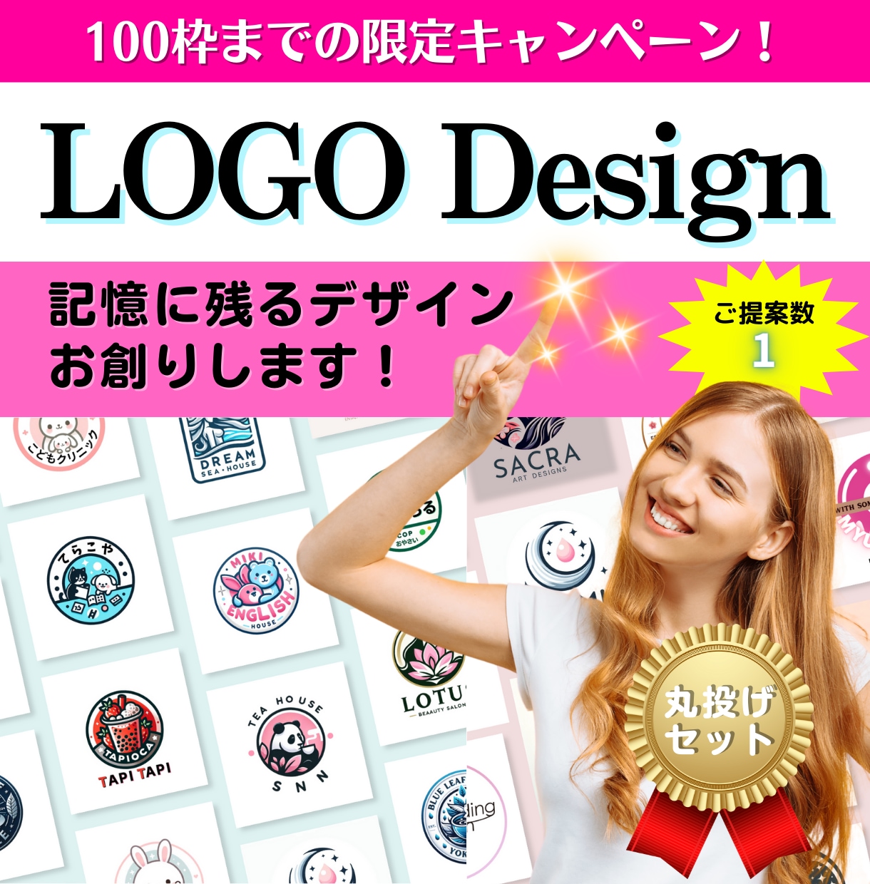 記憶に残るロゴお創りします 100枠までの限定価格キャンペーン中！ イメージ1