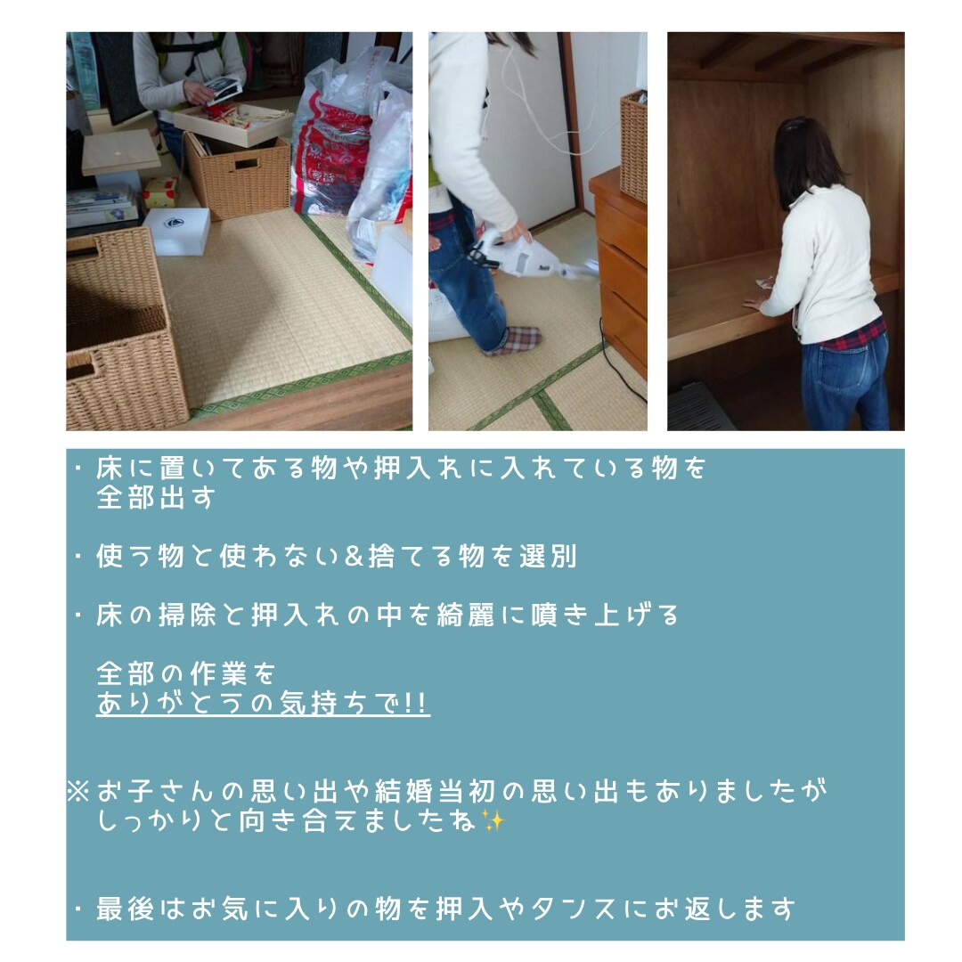 人生を好転させるお片付けサポート致します みなさん、もっと身軽になりませんか？ イメージ6