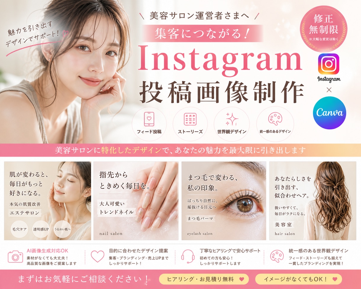 美容サロン向けInstagram投稿作ります AI画像対応◎世界観が伝わる投稿デザイン イメージ1