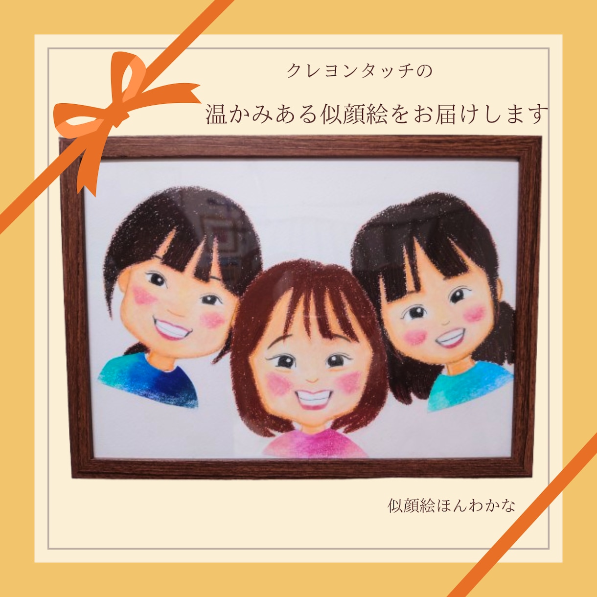 かわいくて温かみのある似顔絵をお届けします 優しくて可愛い似顔絵をプレゼントに♡手描きならではの温かみ イメージ1