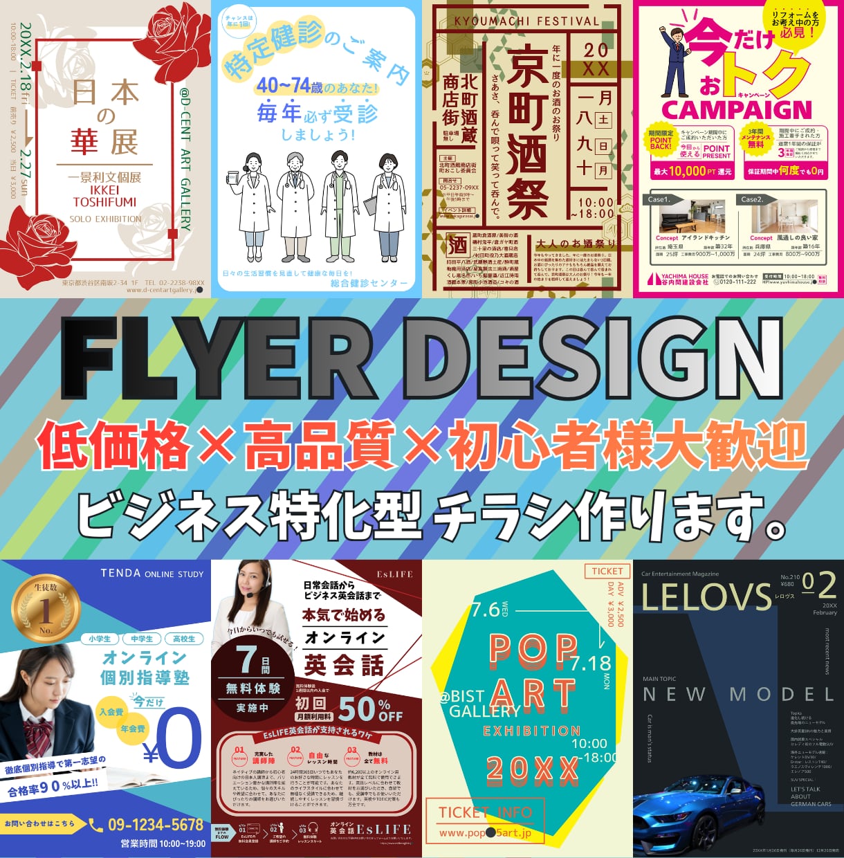 ビジネスに特化したチラシ・フライヤー作成します 低価格で高品質！配色を考え、目を惹くデザインに仕上げます！ イメージ1