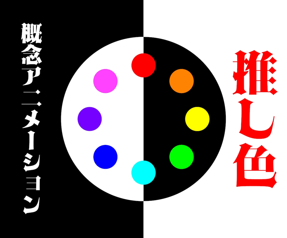 MVも！推し色概念アニメーションを制作します あなた専用の動くアイコンなどを好きな色で！ イメージ1