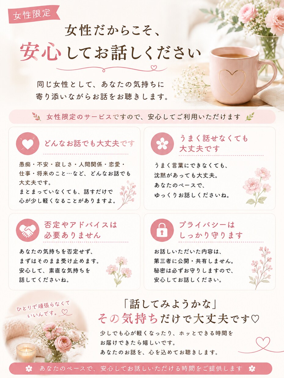 30〜40代女性　誰にも言えない心の悩みを聞きます 一人で抱えず安心してお話しください イメージ4