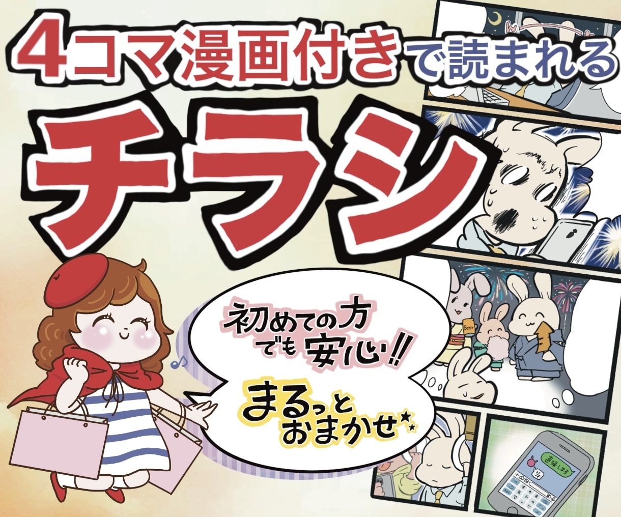 温かみのある４コマ漫画入り手書きチラシを作成します 差別化力・集客力抜群！！地域で愛されるフライヤーデザイン制作 イメージ1