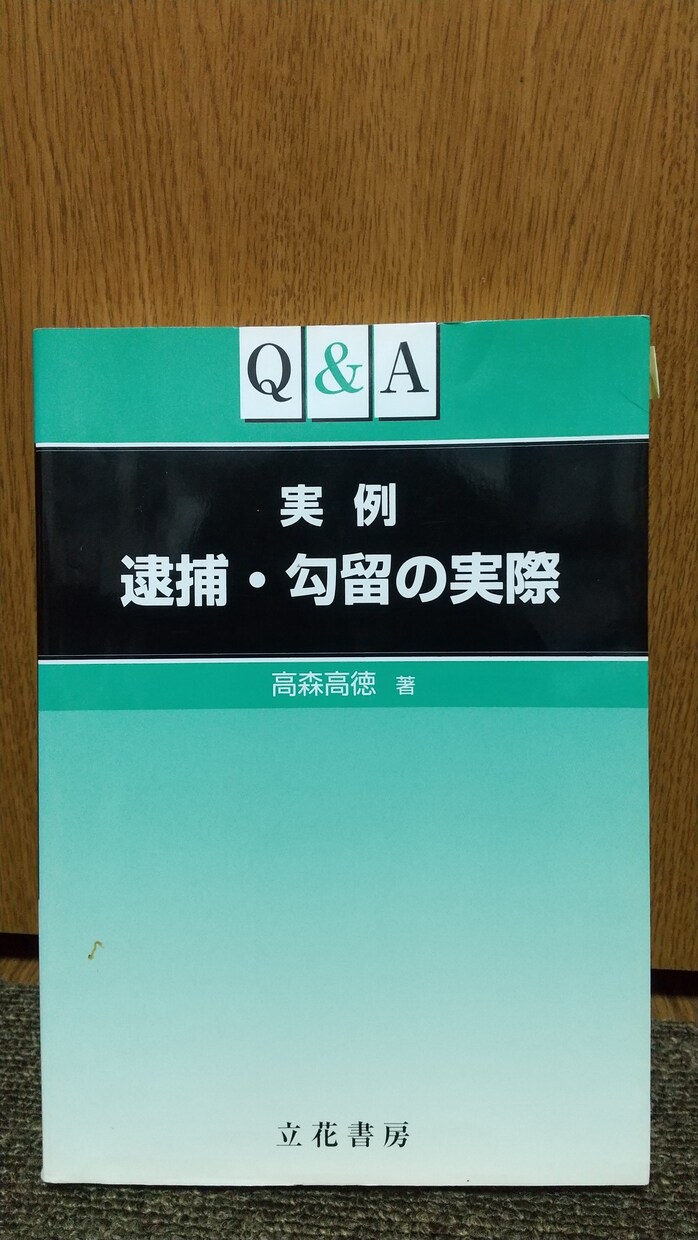 警察小説を書きたい方  刑事手続のリアル解説します あなたの小説を読んでアドバイス 解説だけもOK イメージ1