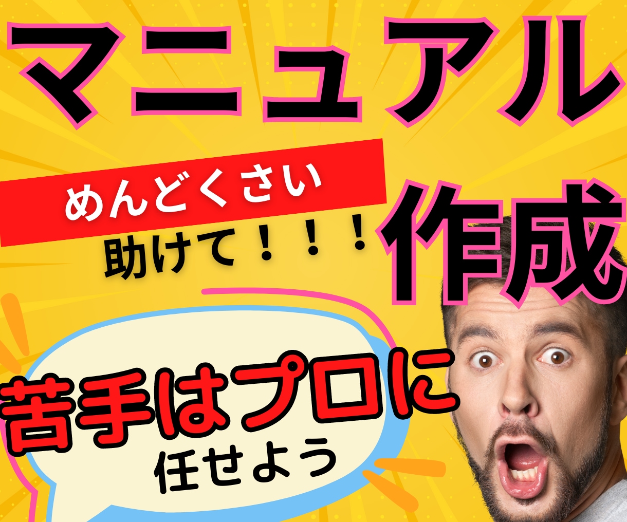 オリジナルの高品質な業務マニュアルを作成します 多店舗展開やビジネス拡大、業務改善に役立つマニュアルで効率化 イメージ1