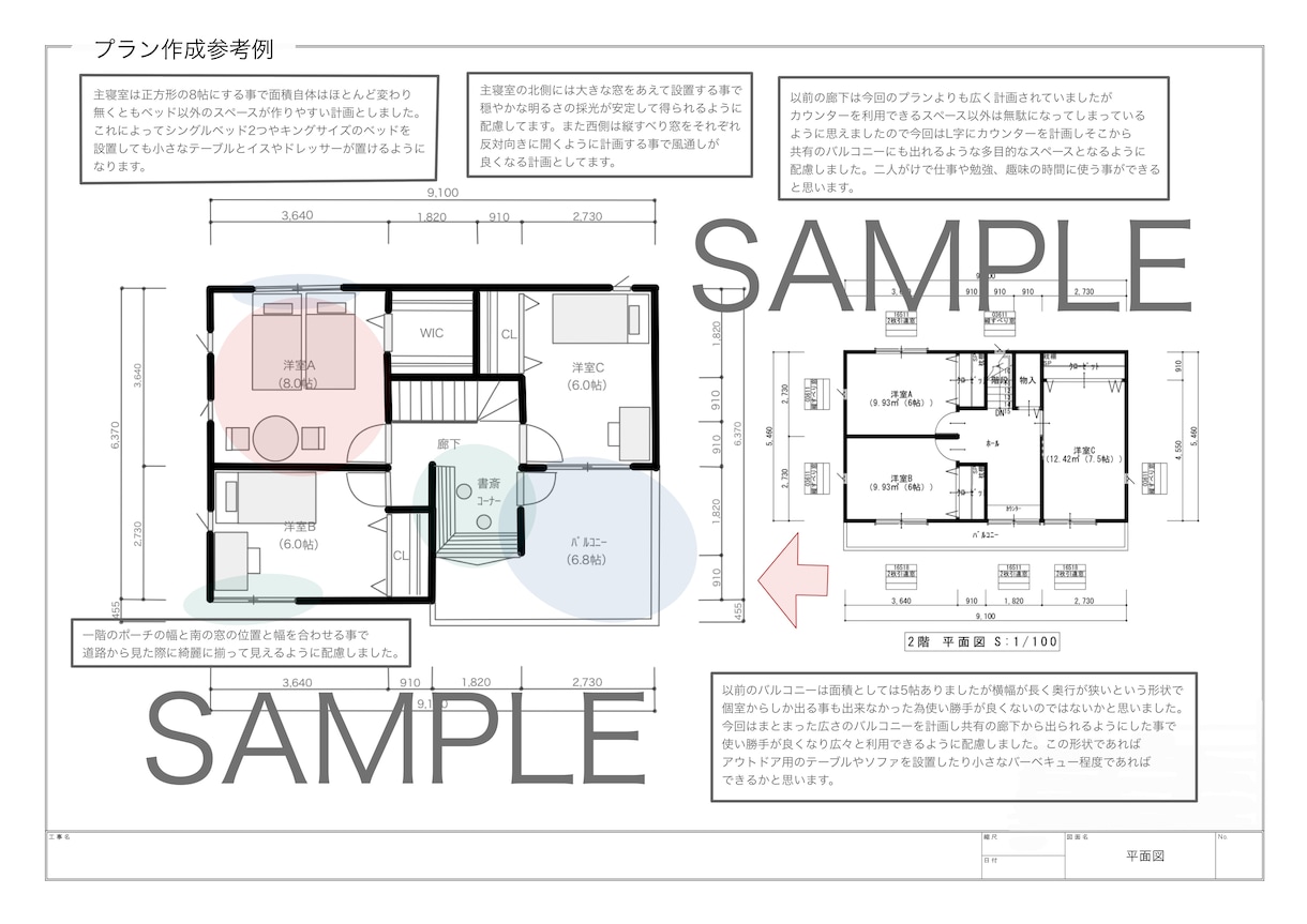 現役一級建築士が間取りチェックし改善案を提示します 契約前にあとひと手間かけましょう！ イメージ4