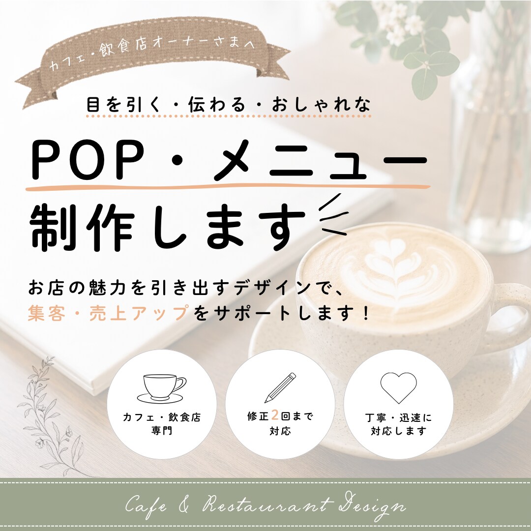カフェ向けPOP作成します カフェ・飲食店向けの見やすいデザイン イメージ1