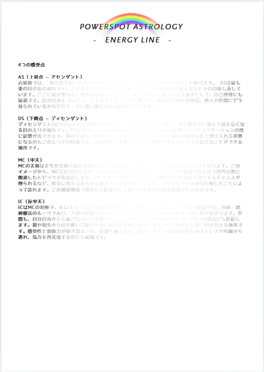 精度の高いアストロマップ鑑定をお伝えします ご自身の世界中にあるエネルギーを自在に活用する開運の決定版！ イメージ8