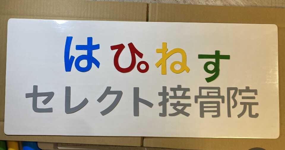 木製の看板を作ります バルサの軽くて綺麗な看板をつくります。ドアや入り口に最適 イメージ7
