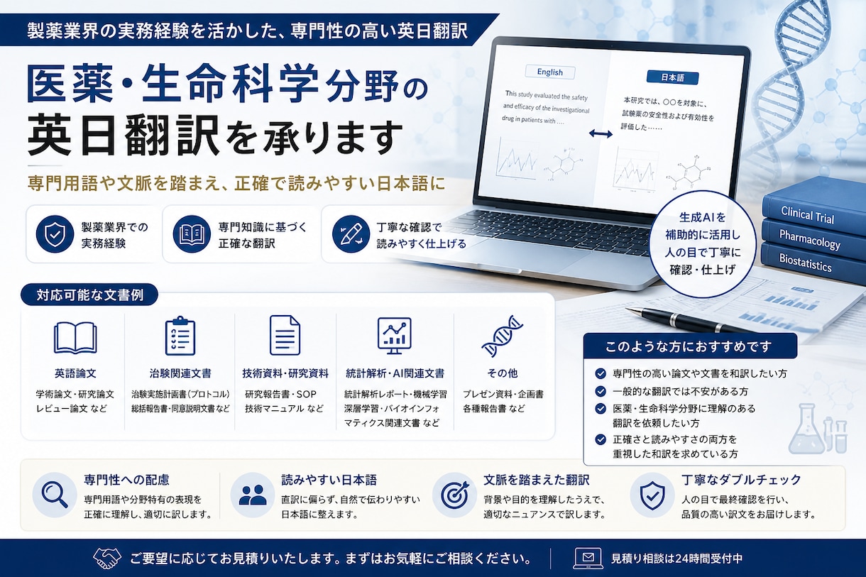 医薬生物系論文の英日翻訳を承ります 論文や技術文書を専門性に配慮して丁寧に和訳 イメージ1
