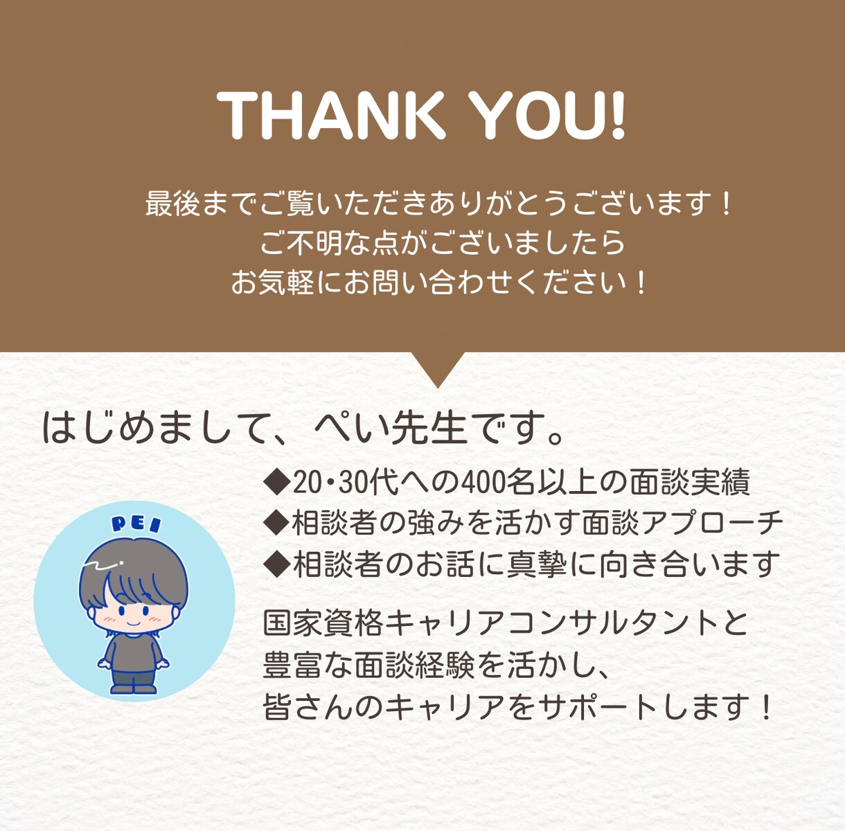 20代・30代特化！キャリアのモヤモヤ言語化します キャリアのプロが丁寧に寄り添う！ イメージ7