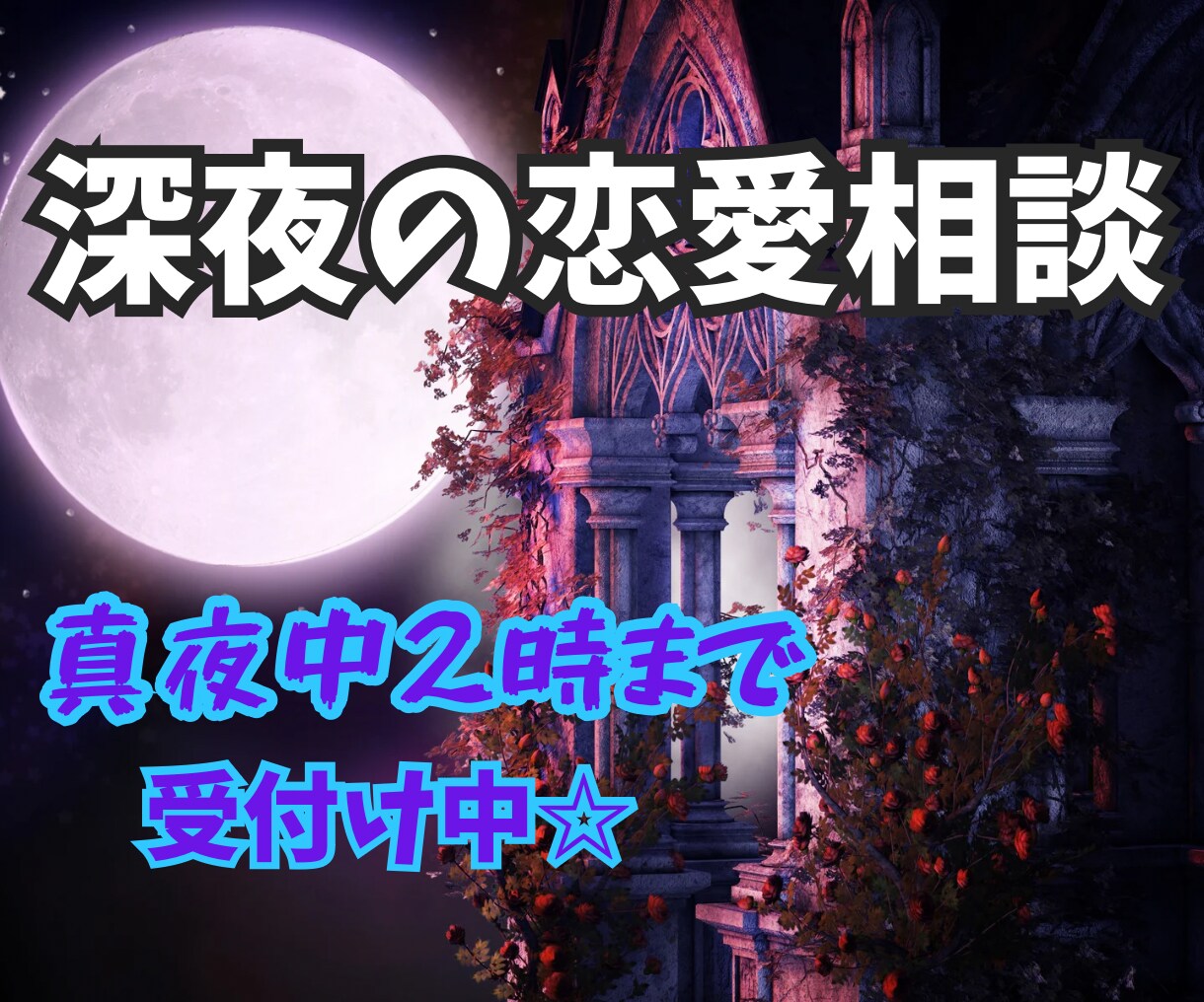 30分チャット鑑定♡あの人の本音・恋心を視ます 【お得な30分】霊視＆カードどんな恋愛もご相談下さい！ イメージ4