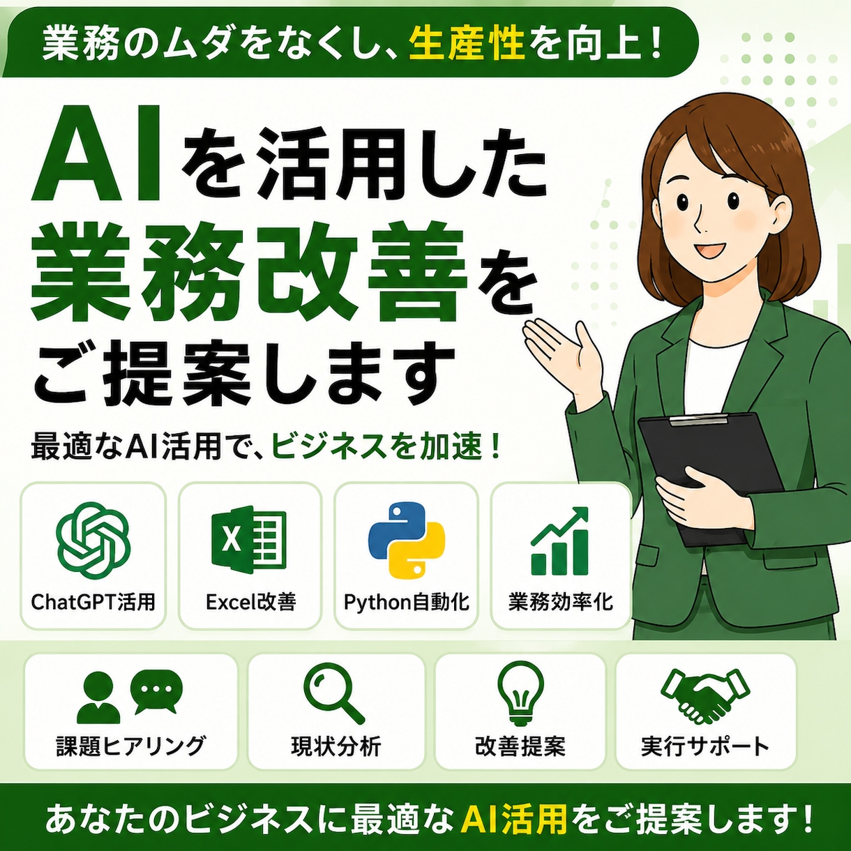 AIを活用した業務改善をご提案します AIで業務効率化・コスト削減を実現します イメージ6