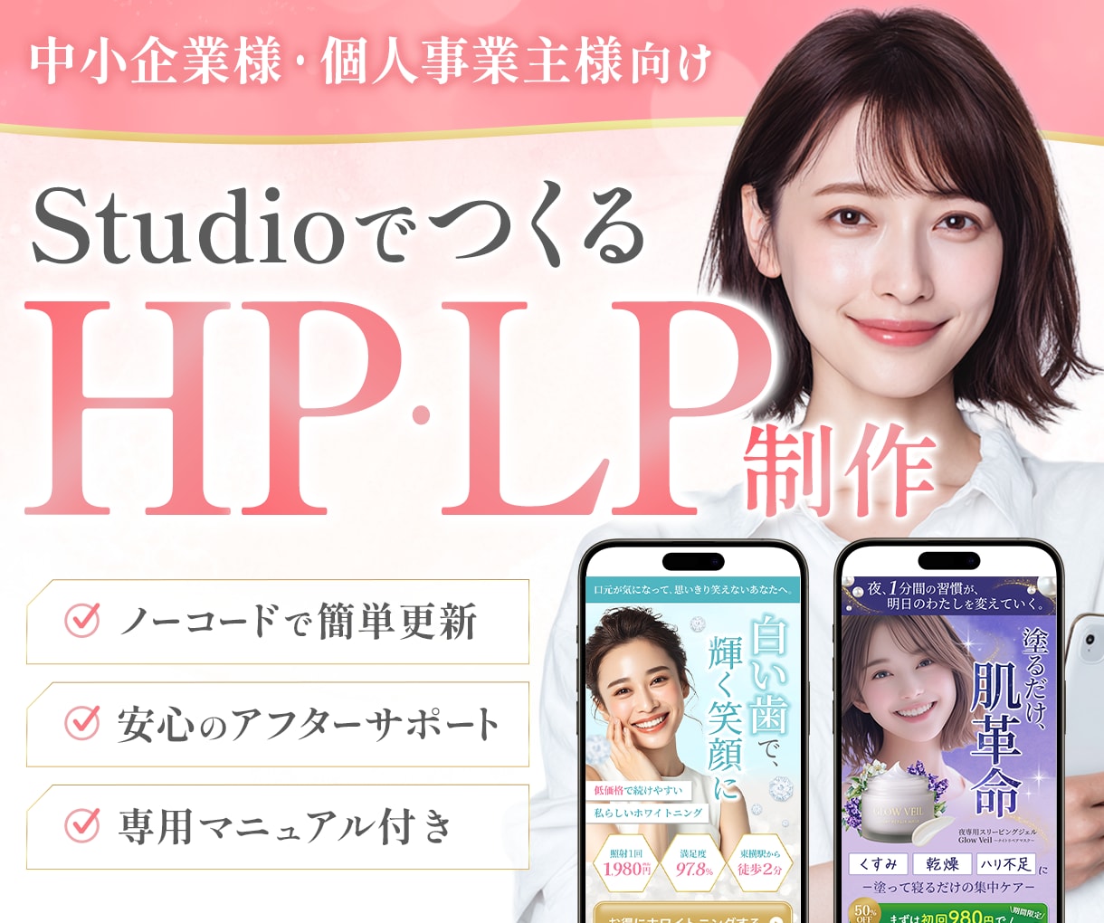 制作30件｜StudioデザイナーがHPを作ります 高品質｜丁寧｜30日間のアフターサポート付で安心！ イメージ1