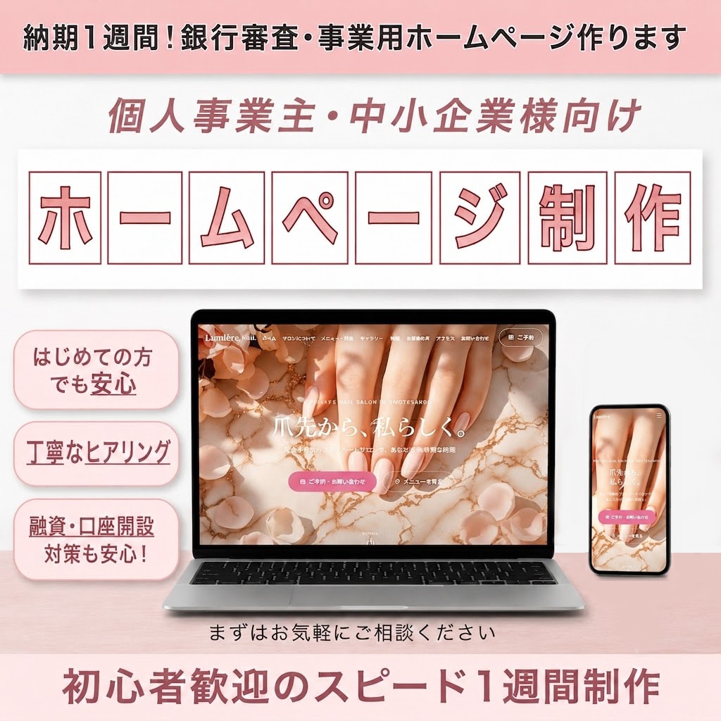 納期1週間！銀行審査・事業用ホームページ作ります 融資・口座開設対策も安心！初心者歓迎のスピード1週間制作 イメージ1