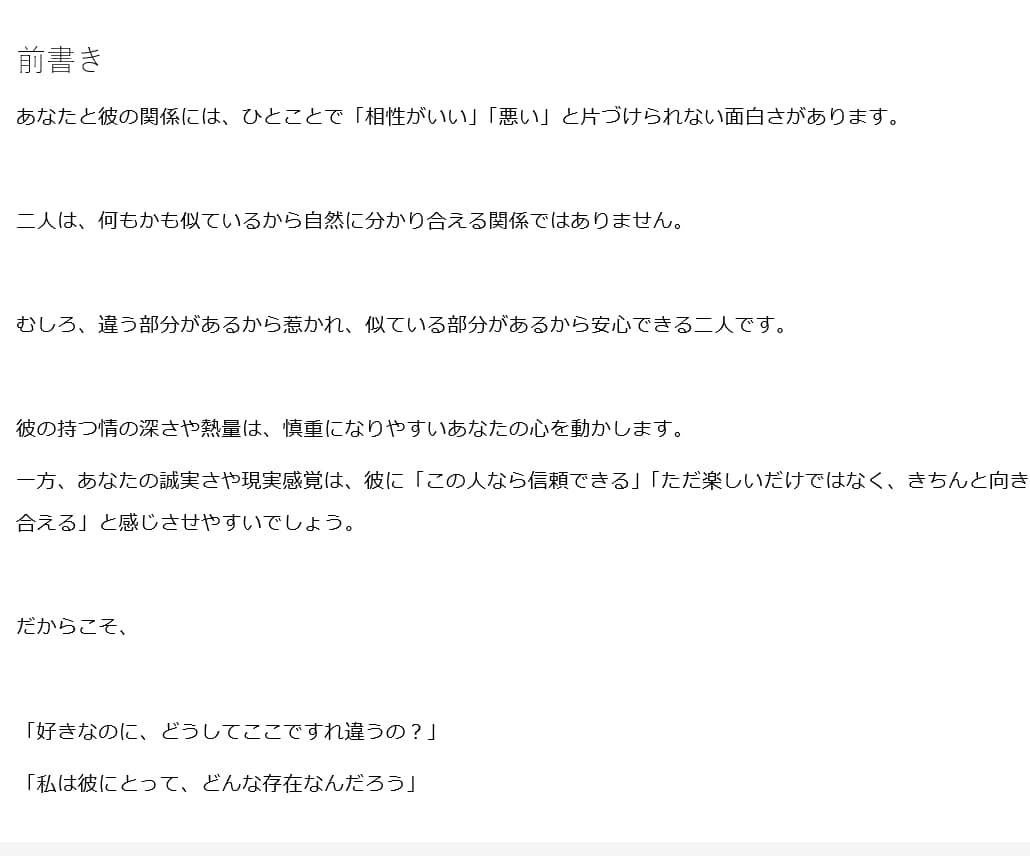 相性占い｜二人のトリセツ 愛される関係へ導きます 相性・すれ違いの原因・愛され方から二人の関係を読み解きます イメージ7