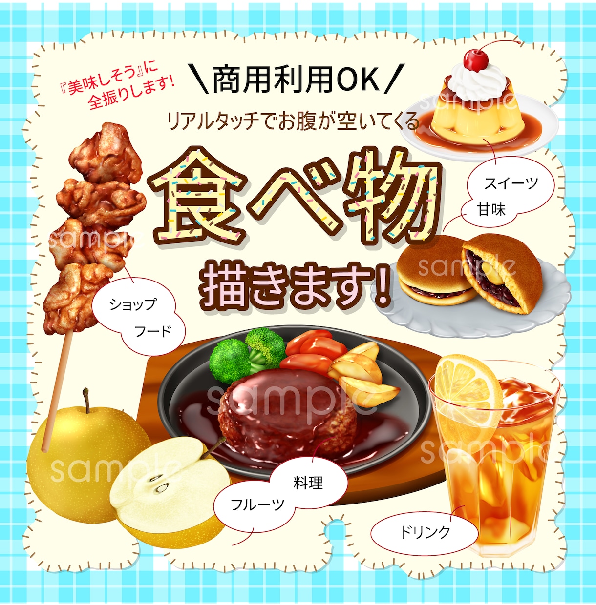 リアルタッチで美味しそうな食べ物描きます メニューやPOP、アイコンなどに！食べ物全般承ります！ イメージ1