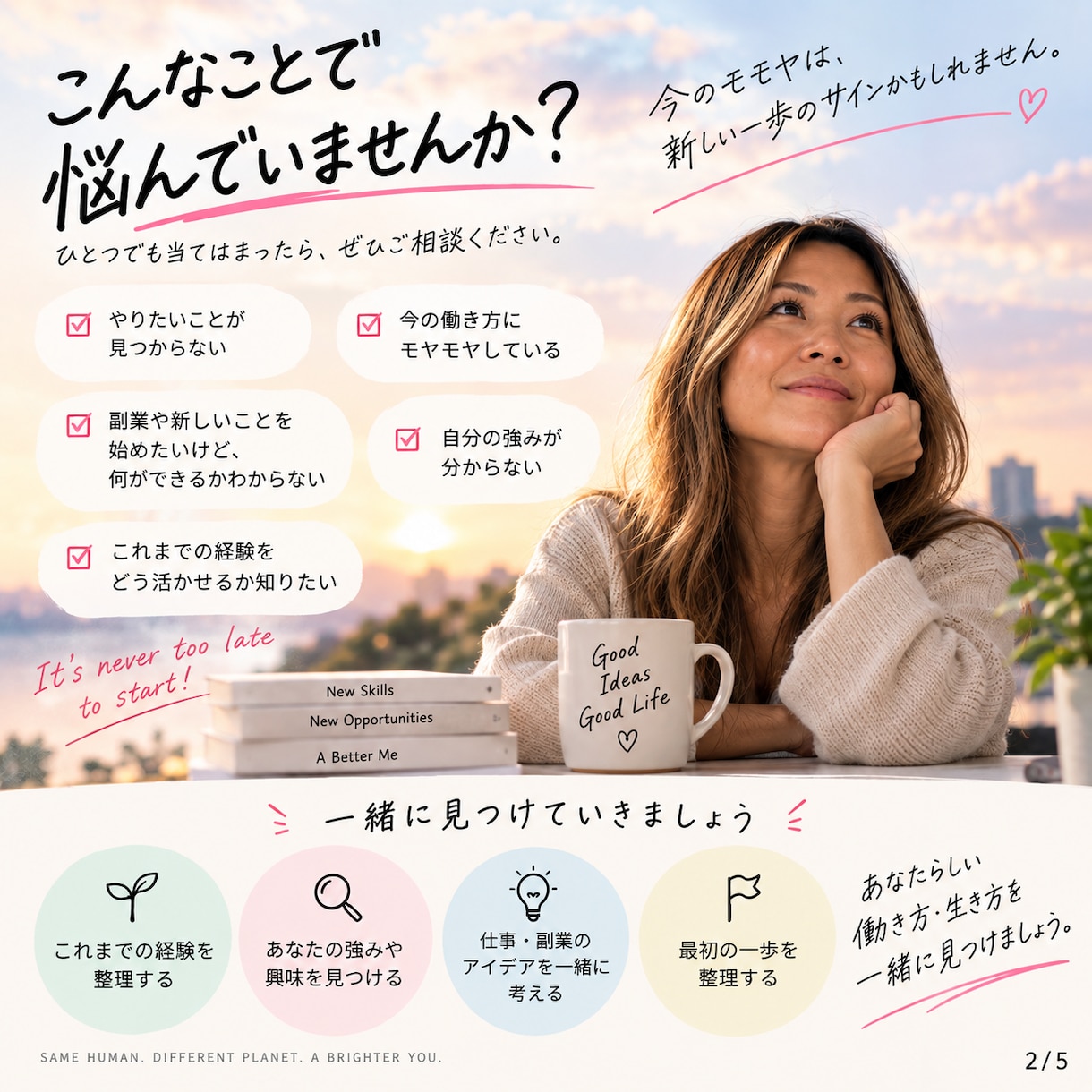 あなたの「仕事の種」を一緒に見つけます 「私に何ができる？」を一緒に掘り下げます イメージ2