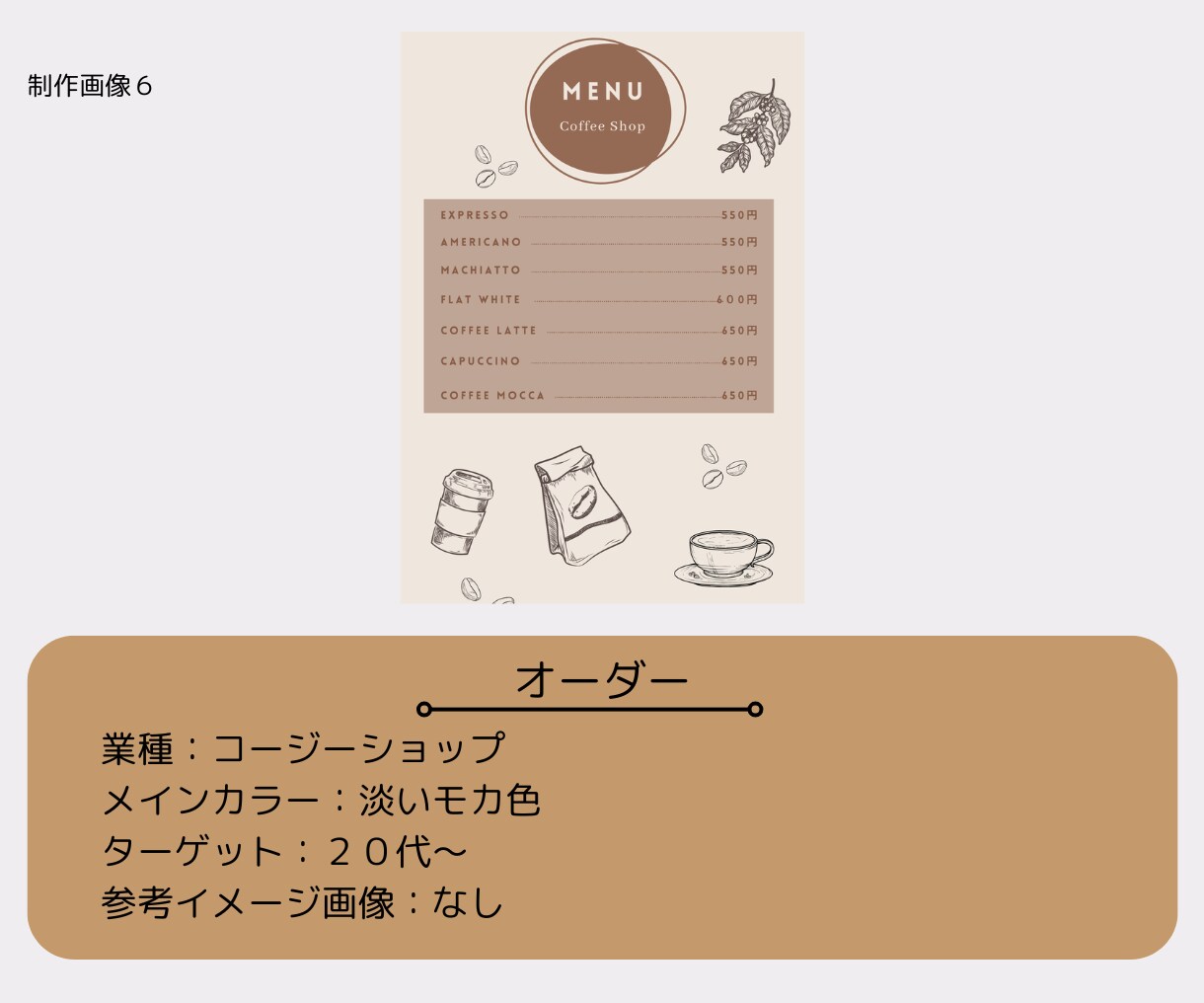 お洒落で見やすいオリジナルメニュー表作成します 低価格なのに高品質！女性向けのデザインお任せください！ イメージ8
