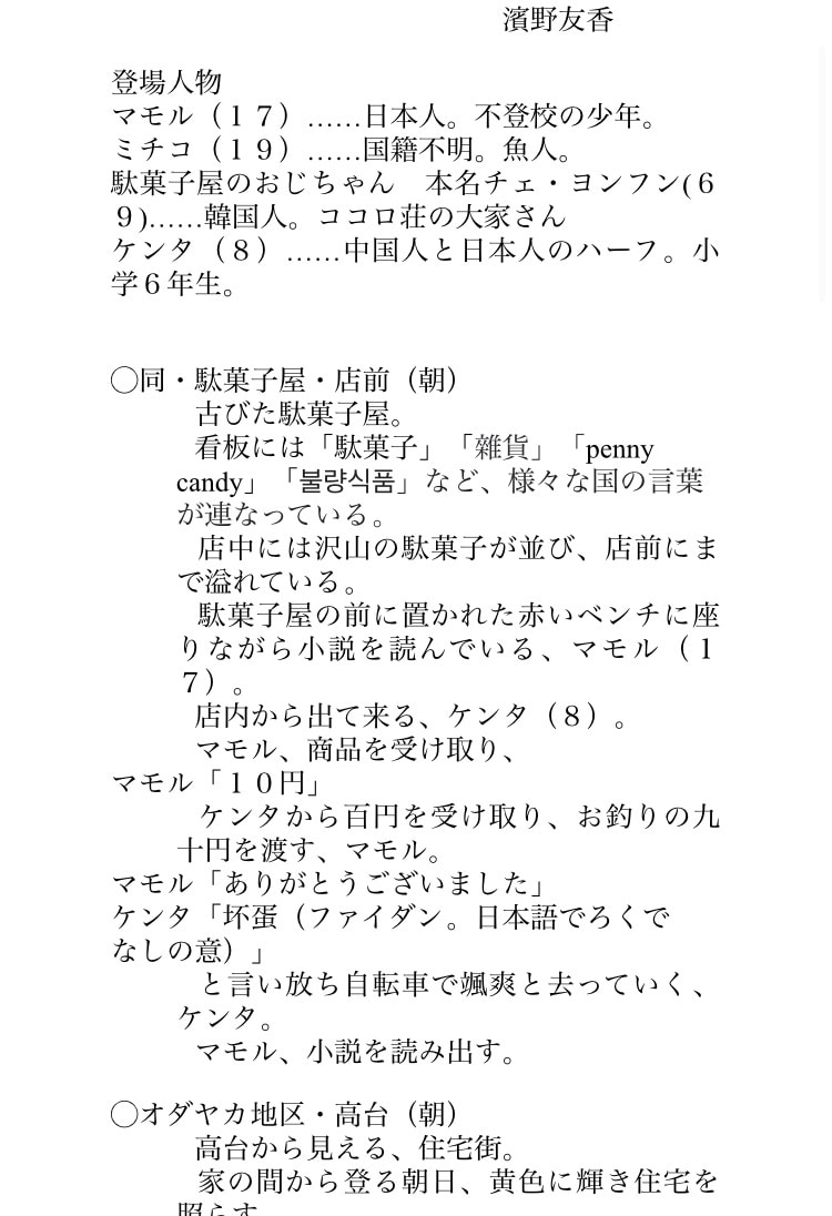 物語のシナリオ、書きます 妄想癖の持ち主が本気を出すと、脚本の授業、成績Sになります。 イメージ3