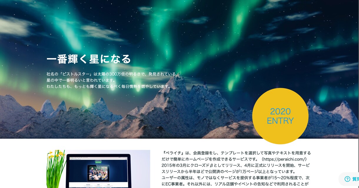 ペライチでホームページ(HP)作ります 短期間かつ高品質で理想のWebサイトを格安で作ります。 イメージ4