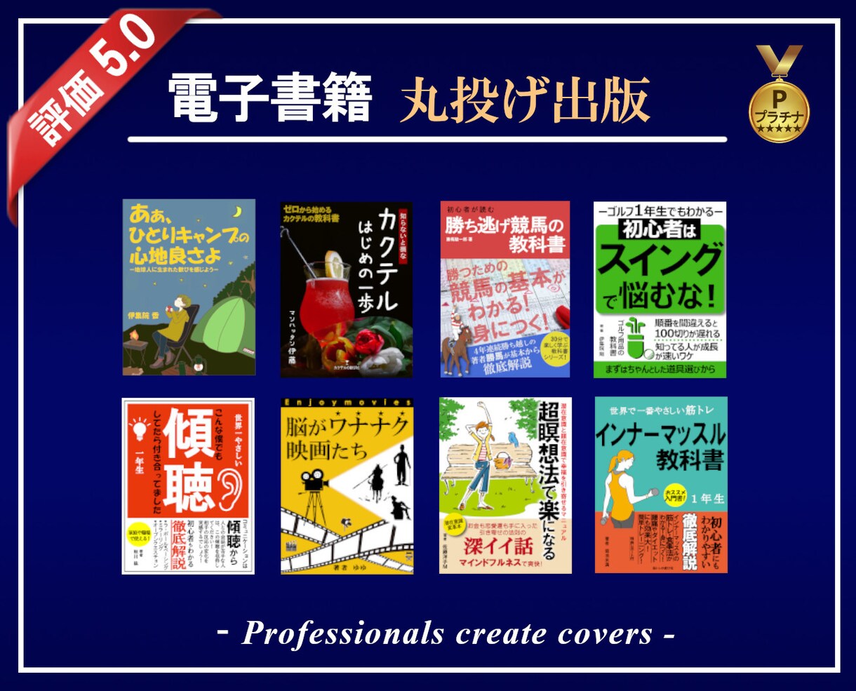 世界に一つあなただけの電子書籍を出版代行します 原稿だけご用意で、あとはすべてこちらで制作します! イメージ7