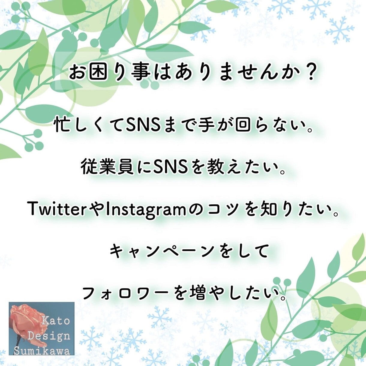 急なお知らせ投稿や画像・動画作成も対応します 投稿と同時に御社SNS担当者様を育成しガッチリサポート イメージ3